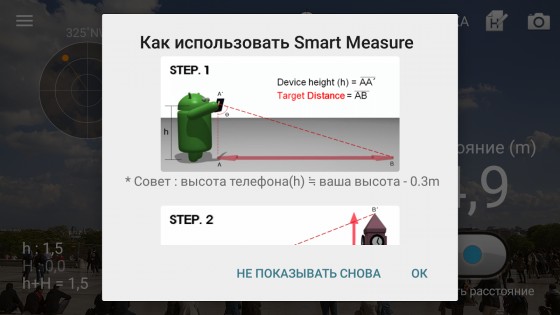Дальномер – Smart Measure 1.8. Скриншот 4
