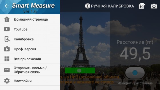 Дальномер – Smart Measure 1.8. Скриншот 5