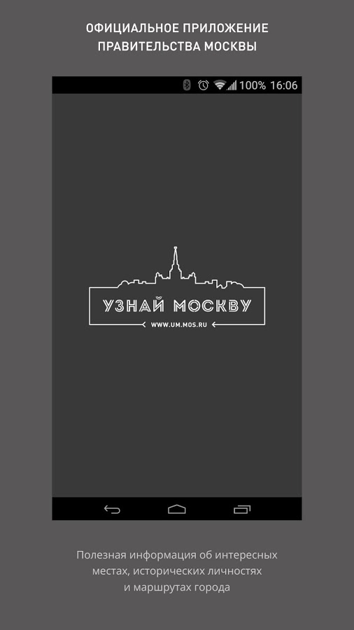 Узнай москву