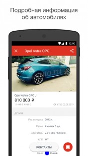 Авто.ру 13.17.0. Скриншот 2