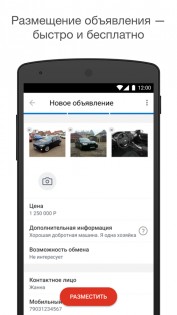 Авто.ру 12.42.0. Скриншот 3