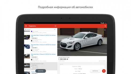 Авто.ру 12.42.0. Скриншот 5