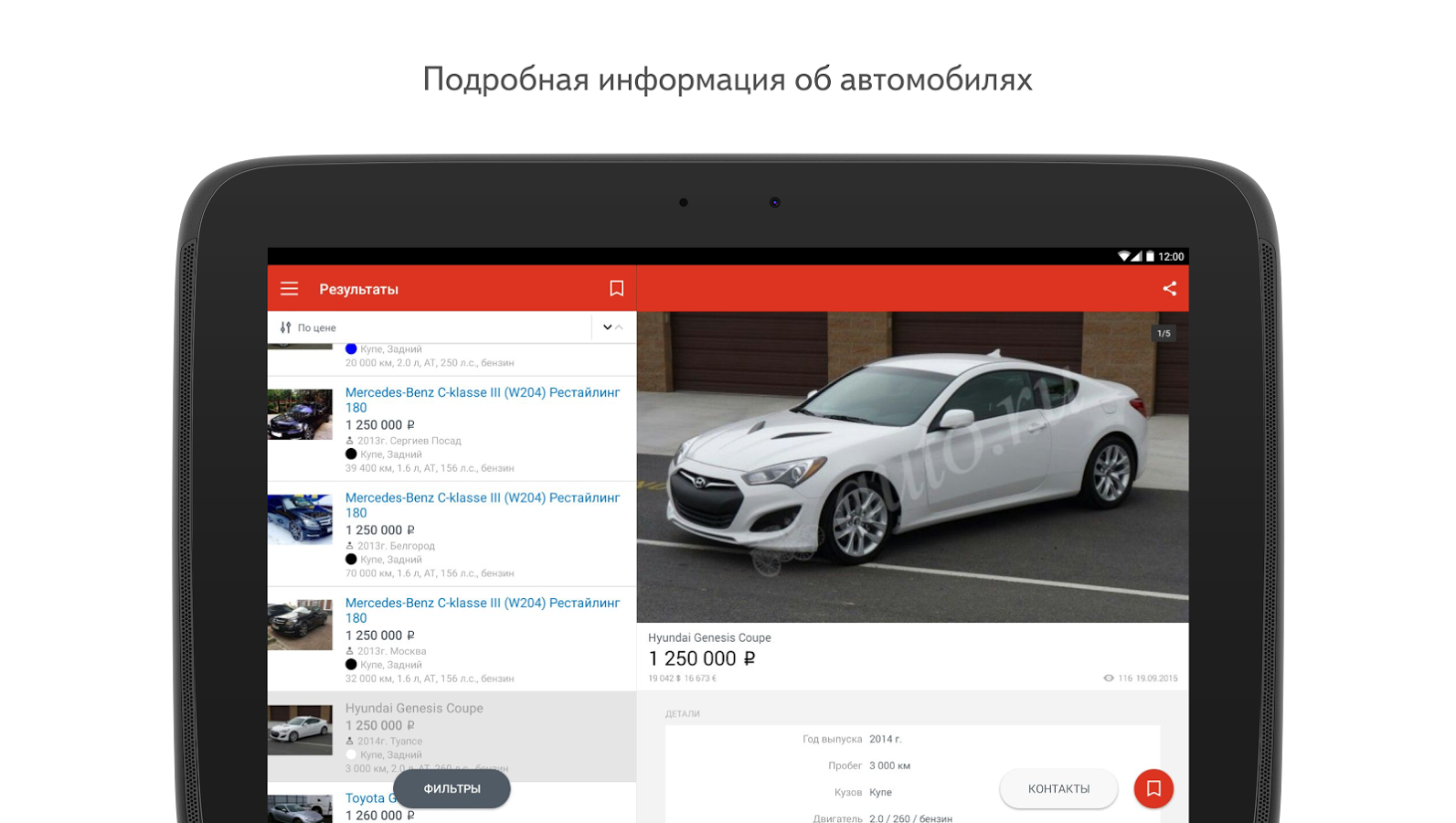 Скачать Авто.ру: купить и продать авто 4.10.1 для Android - 1593 x 900 png 555kB