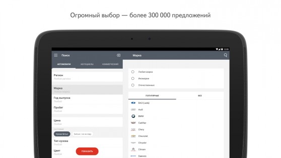Авто.ру 13.16.0. Скриншот 6