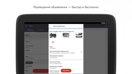 Авто.ру 13.4.0. Скриншот 7