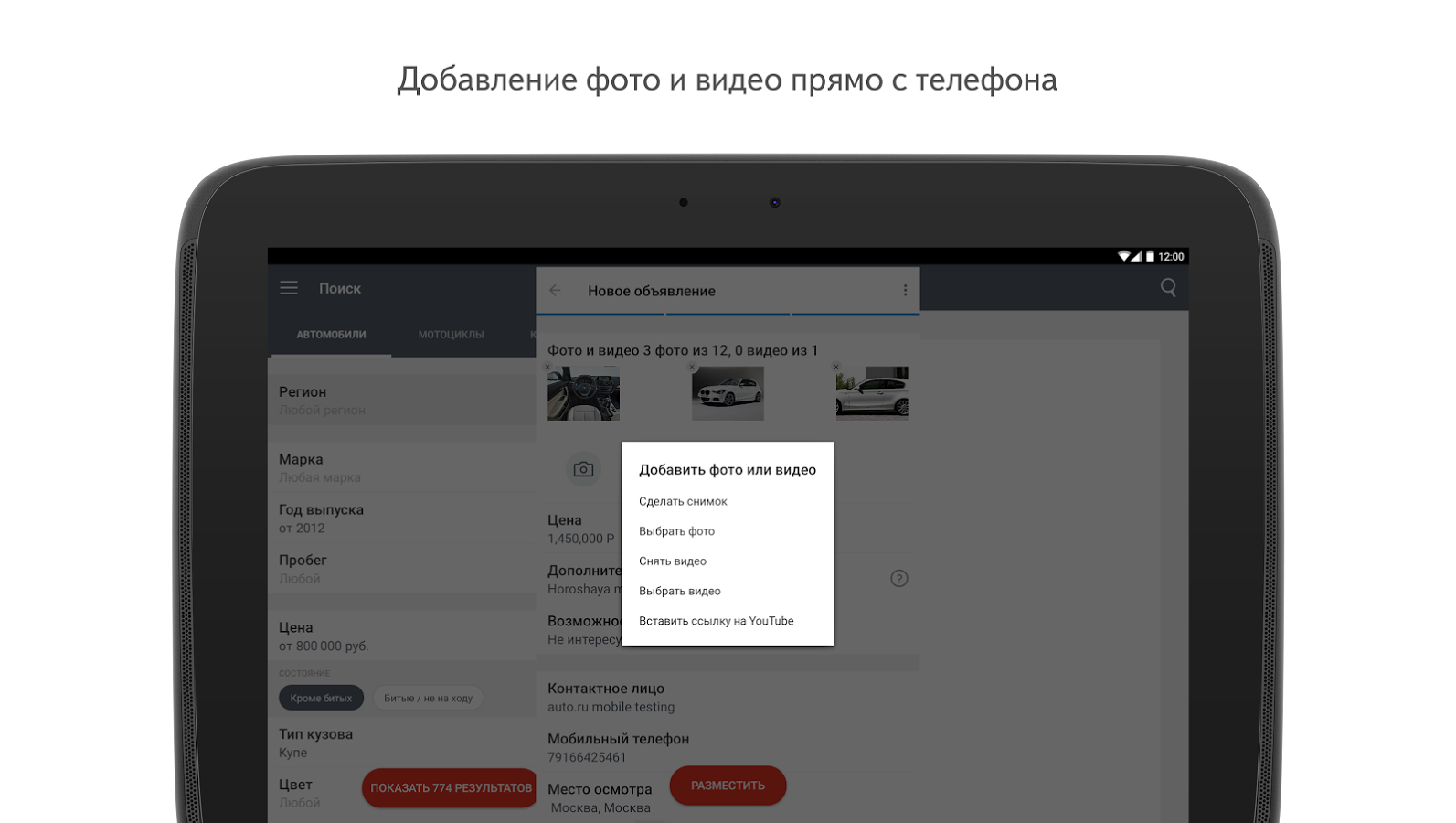 Скачать Авто.ру 12.18.0 для Android