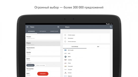 Авто.ру 13.4.0. Скриншот 10