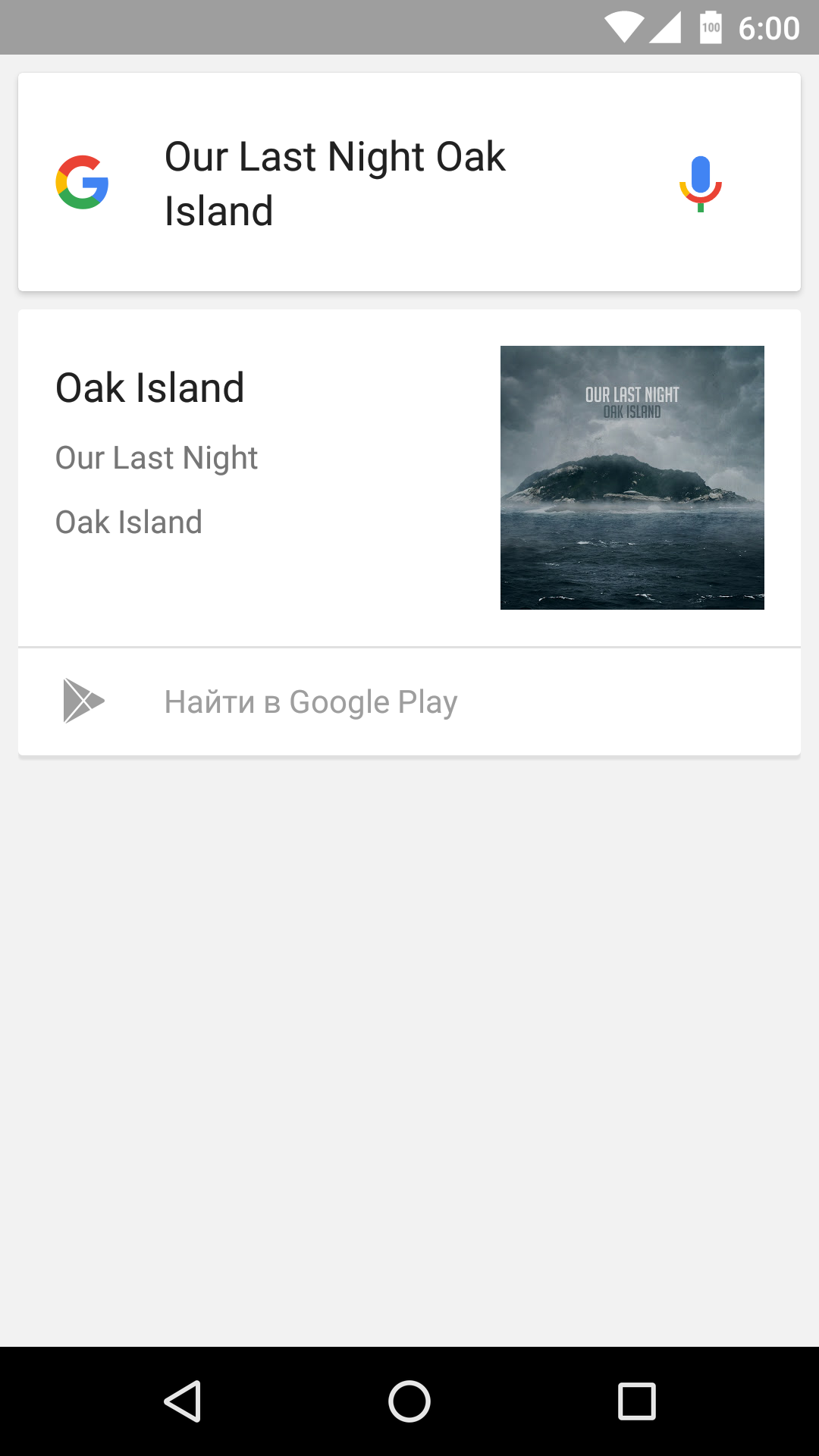 Our Last Night Oak Island Скачать