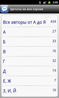 Цитаты на все случаи 1.91. Скриншот 2