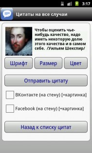 Цитаты на все случаи 1.91. Скриншот 7