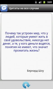 Цитаты на все случаи 1.91. Скриншот 8