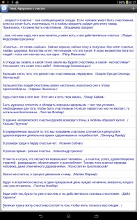 Цитаты на все случаи 1.91. Скриншот 9