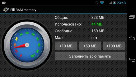 Easily fill RAM! 1.5. Скриншот 2