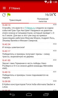 Racing News 2.23. Скриншот 4