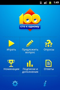Сто к одному (100 к 1) 6.5.</p>
<p> Скриншот 3