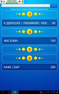 Сто к одному (100 к 1) 6.5. Скриншот 5