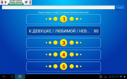 Сто к одному (100 к 1) 6.5. Скриншот 7
