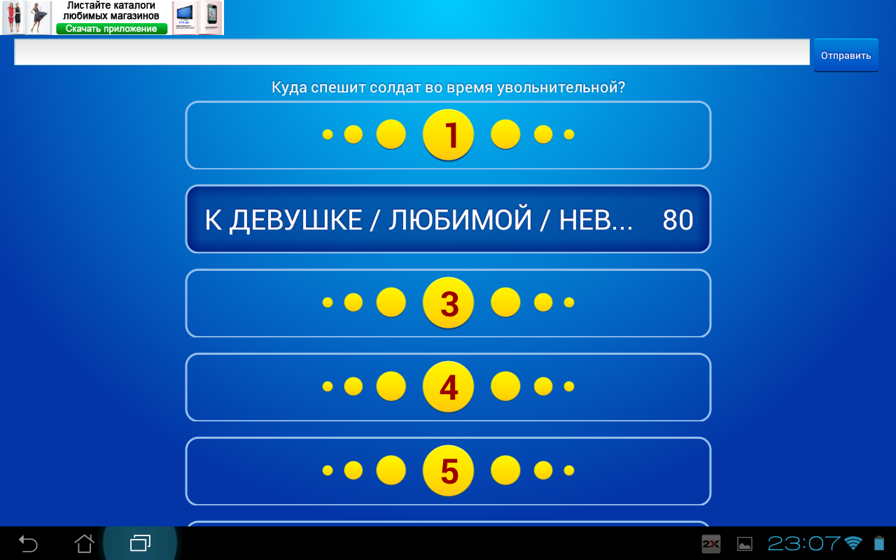 Скачать на компьютер игру 100 к 1