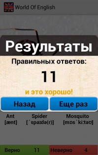 World Of English 1.2.1. Скриншот 3