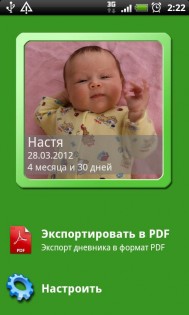 Я родился 3.2.8. Скриншот 1