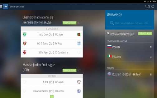 FIFA 6.2.8. Скриншот 6