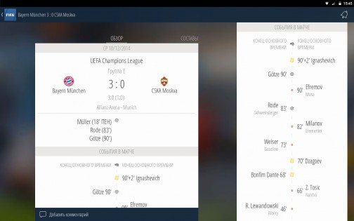 FIFA 6.2.8. Скриншот 7
