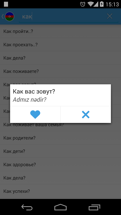 Спасибо по азербайджански азербайджанскими буквами. Азербайджанский разговорник. Как дела по азербайджански. Как на азербайджанском как дела. Привет по азербайджански.