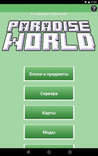 ParadiseWorld 5.0 build 6. Скриншот 2