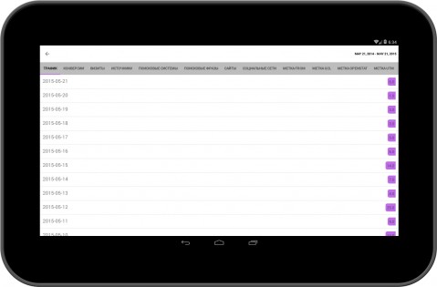 Android Metrix 3.8. Скриншот 7