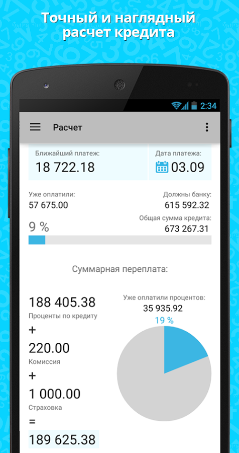 Скачать Кредитный калькулятор 3.5.2 для Android - 476 x 900 png 205kB