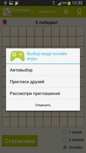 Крестики-нолики 4.1. Скриншот 5