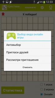 Крестики-нолики 4.2. Скриншот 5