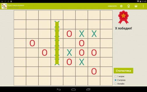 Крестики-нолики 4.1. Скриншот 11