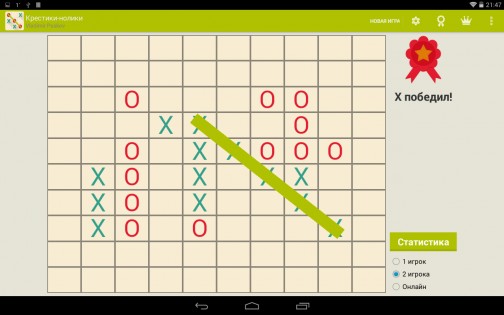 Крестики-нолики 4.1. Скриншот 12