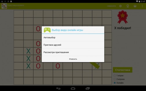 Крестики-нолики 4.1. Скриншот 13