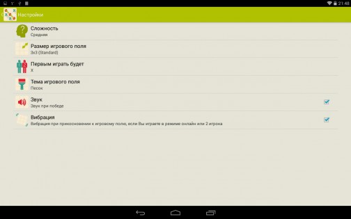 Крестики-нолики 4.1. Скриншот 16