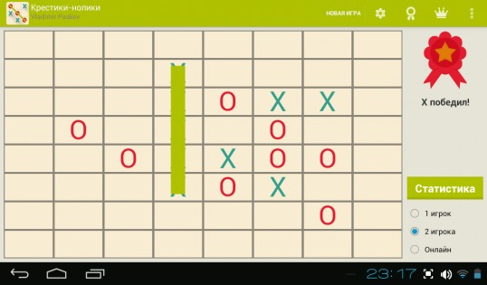 Крестики-нолики 4.1. Скриншот 19