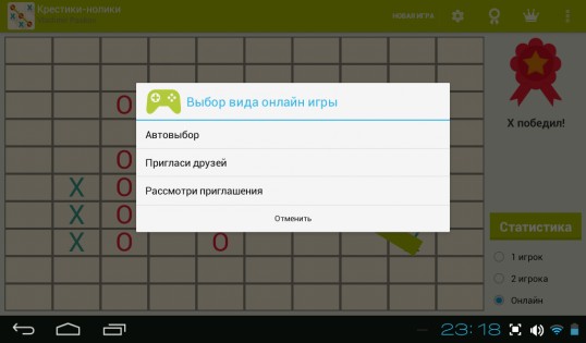 Крестики-нолики 4.1. Скриншот 21