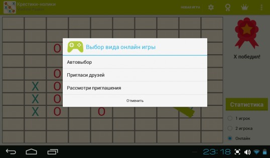 Крестики-нолики 4.2. Скриншот 21