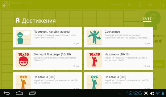 Крестики-нолики 4.2. Скриншот 23