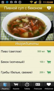 Немецкая Кухня 1.4. Скриншот 6