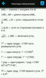 Справочник по математике 3.0.2. Скриншот 4