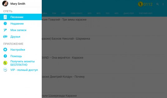 Yokee – караоке по-русски бесплатно 6.7.002. Скриншот 14
