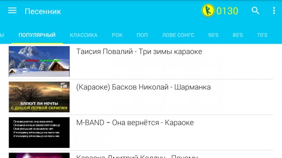 Yokee – караоке по-русски бесплатно 6.7.002. Скриншот 18