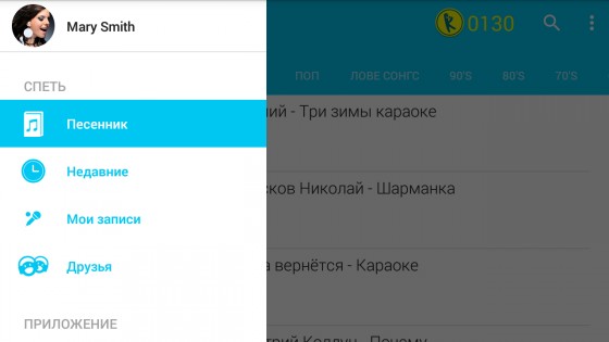 Yokee – караоке по-русски бесплатно 6.7.002. Скриншот 22