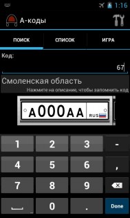 А-коды 2.6.5. Скриншот 1
