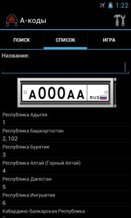 А-коды 2.6.5. Скриншот 4