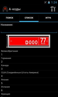 А-коды 2.6.5. Скриншот 6