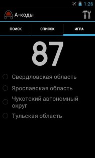 А-коды 2.6.5. Скриншот 7