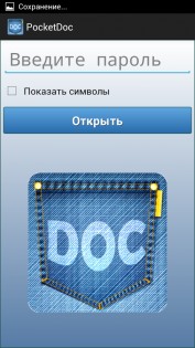 PocketDoc 1.32. Скриншот 1